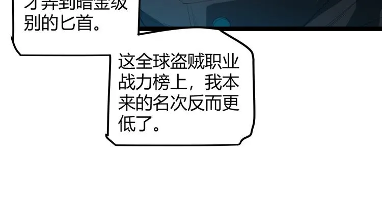 第一话 重回三年前，我来自游戏 第96页