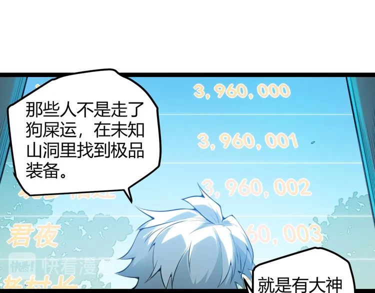 第一话 重回三年前，我来自游戏 第97页