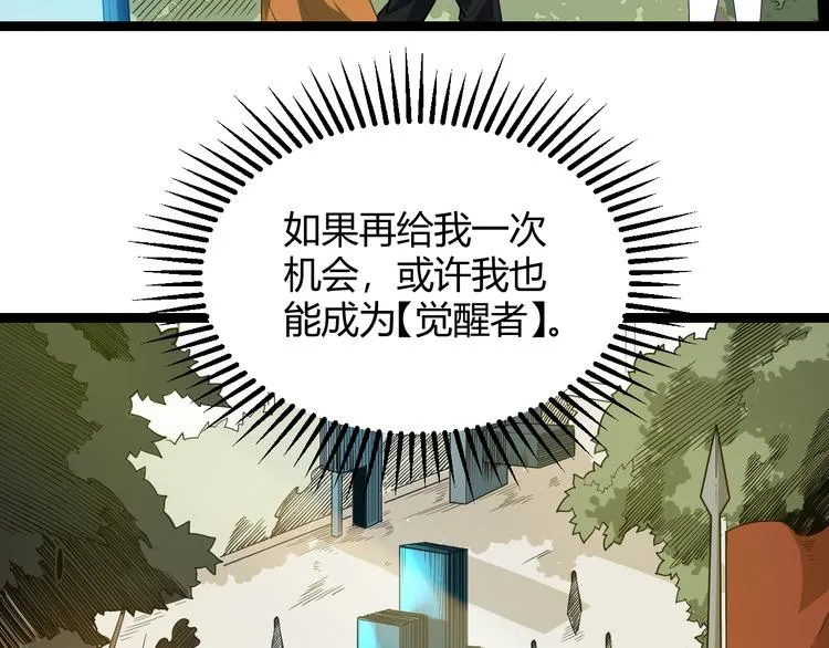 第一话 重回三年前，我来自游戏 第107页