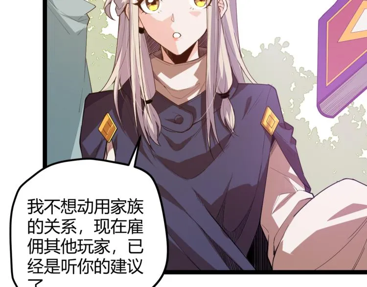 第一话 重回三年前，我来自游戏 第111页