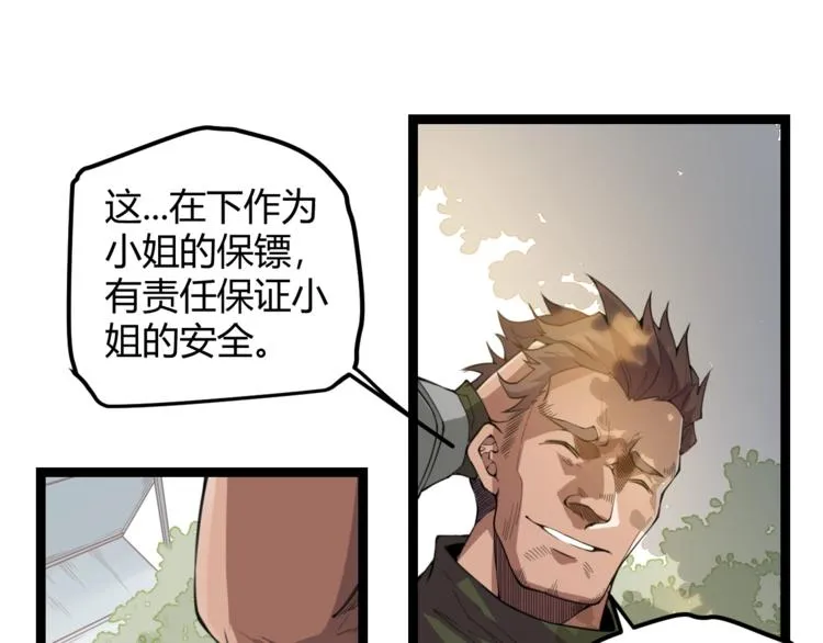 第一话 重回三年前，我来自游戏 第113页