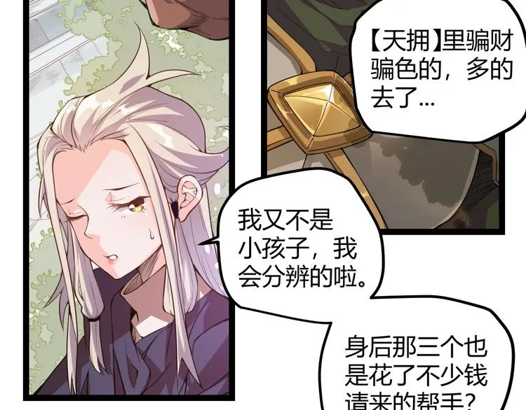 第一话 重回三年前，我来自游戏 第114页