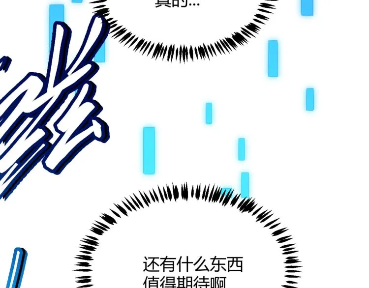 第一话 重回三年前，我来自游戏 第164页