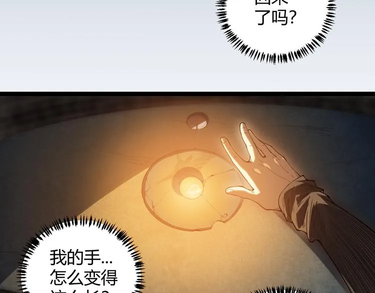 第一话 重回三年前，我来自游戏 第184页