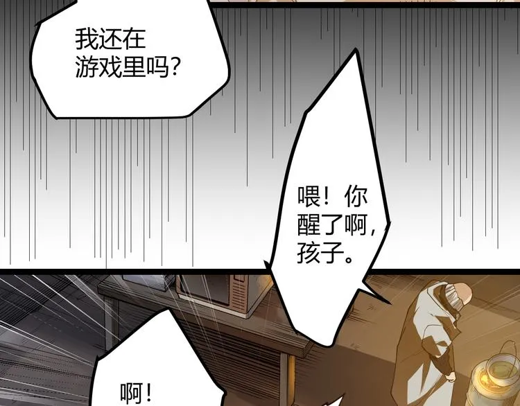 第一话 重回三年前，我来自游戏 第191页