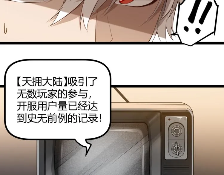 第一话 重回三年前，我来自游戏 第198页