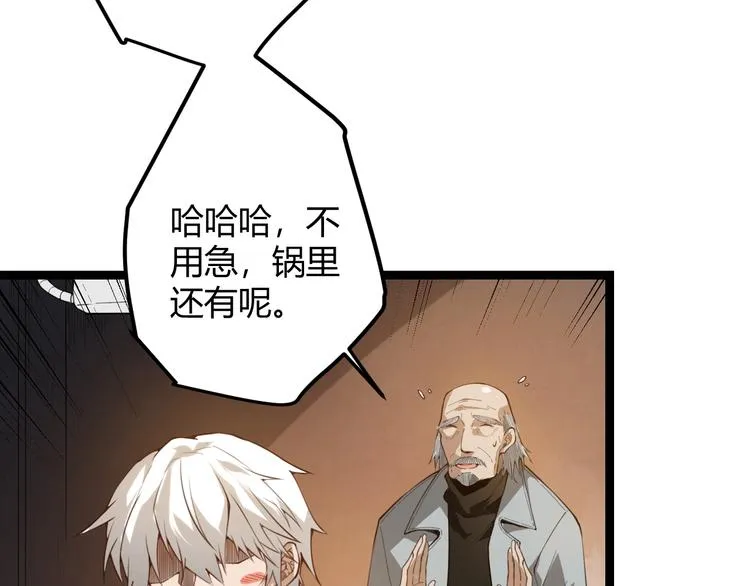 第二话 再入游戏，誓为传奇！ 第16页