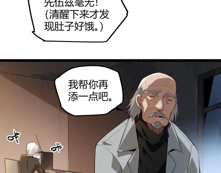 第二话 再入游戏，誓为传奇！ 第18页