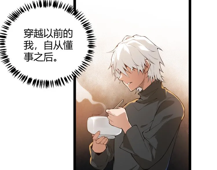 第二话 再入游戏，誓为传奇！ 第23页
