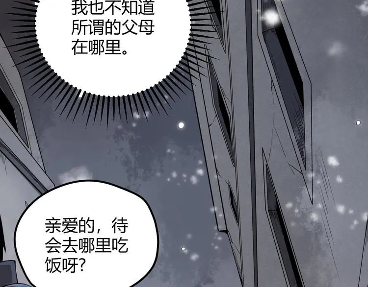 第二话 再入游戏，誓为传奇！ 第26页