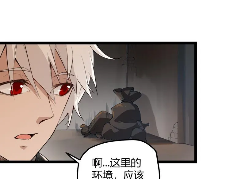 第二话 再入游戏，誓为传奇！ 第34页