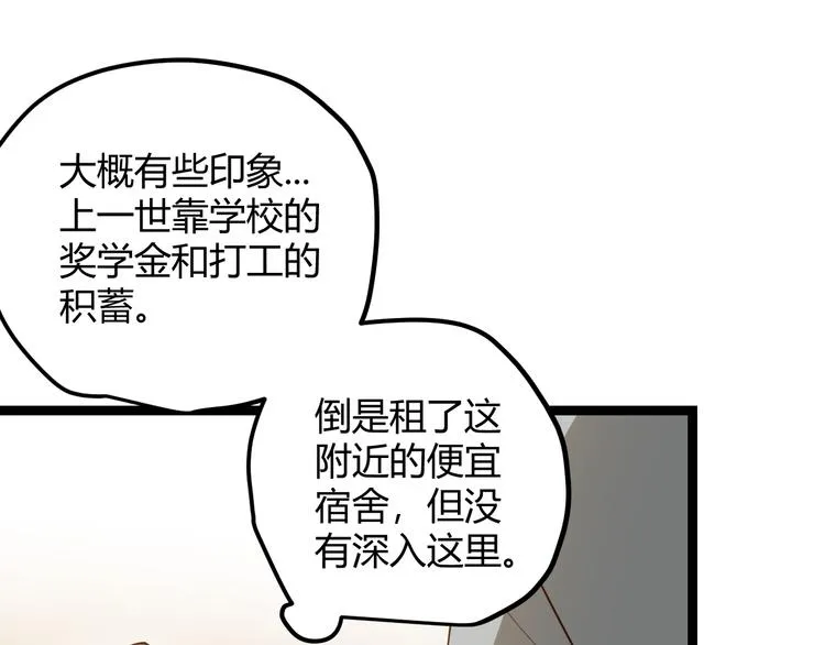 第二话 再入游戏，誓为传奇！ 第41页