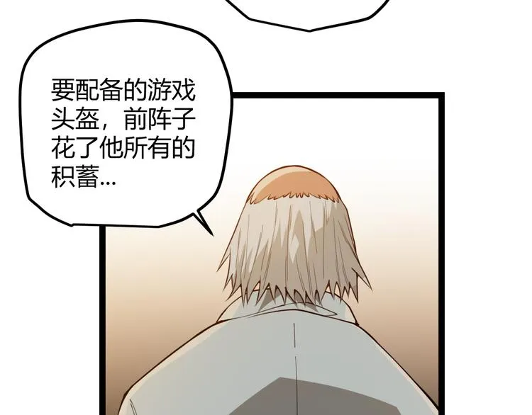 第二话 再入游戏，誓为传奇！ 第43页