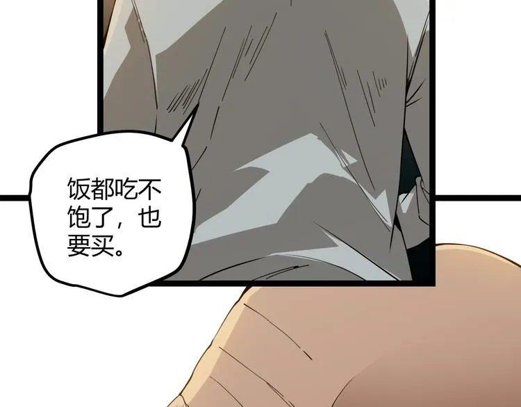 第二话 再入游戏，誓为传奇！ 第44页