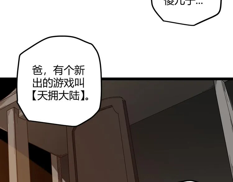 第二话 再入游戏，誓为传奇！ 第46页