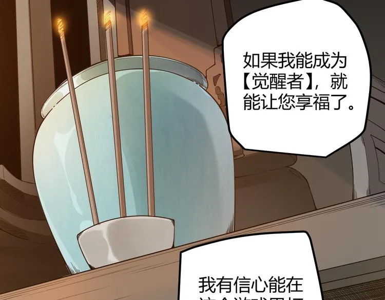 第二话 再入游戏，誓为传奇！ 第47页