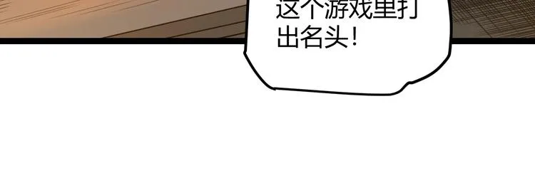 第二话 再入游戏，誓为传奇！ 第48页