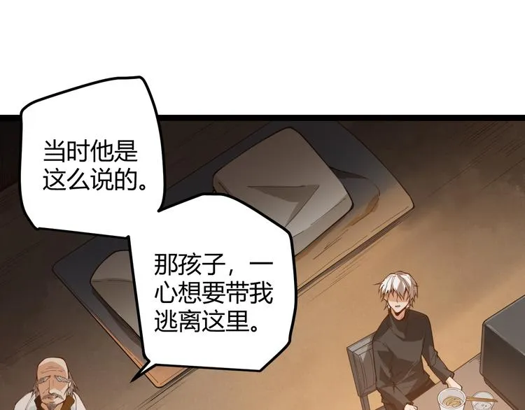 第二话 再入游戏，誓为传奇！ 第49页