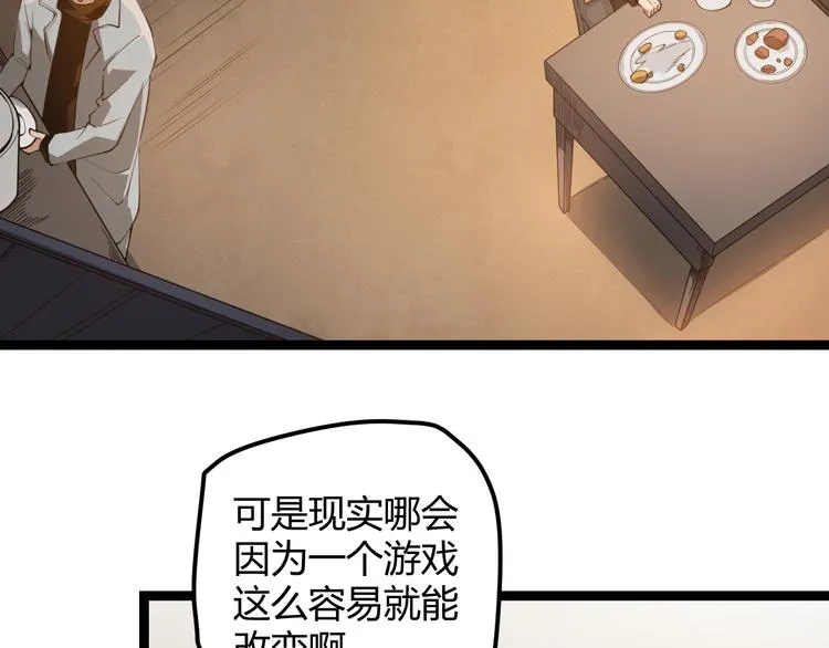 第二话 再入游戏，誓为传奇！ 第50页