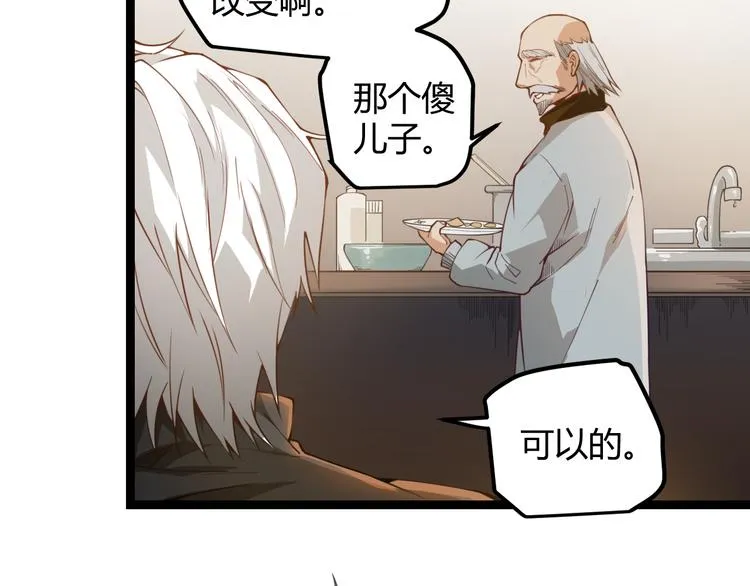第二话 再入游戏，誓为传奇！ 第51页