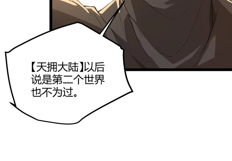 第二话 再入游戏，誓为传奇！ 第59页