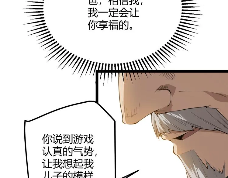 第二话 再入游戏，誓为传奇！ 第61页
