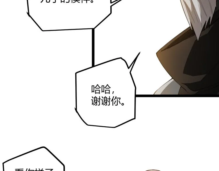 第二话 再入游戏，誓为传奇！ 第62页
