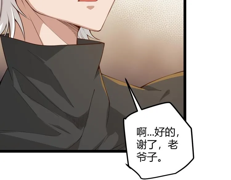第二话 再入游戏，誓为传奇！ 第66页