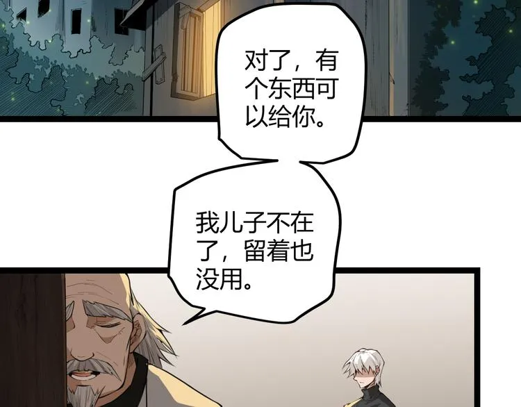 第二话 再入游戏，誓为传奇！ 第69页