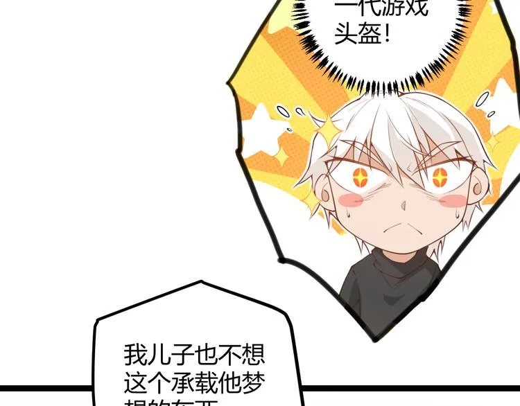 第二话 再入游戏，誓为传奇！ 第72页
