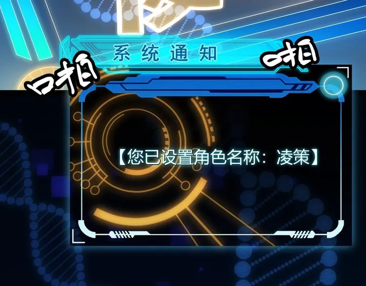 第二话 再入游戏，誓为传奇！ 第88页