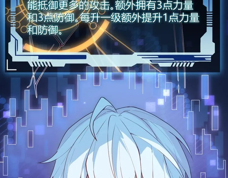 第二话 再入游戏，誓为传奇！ 第96页