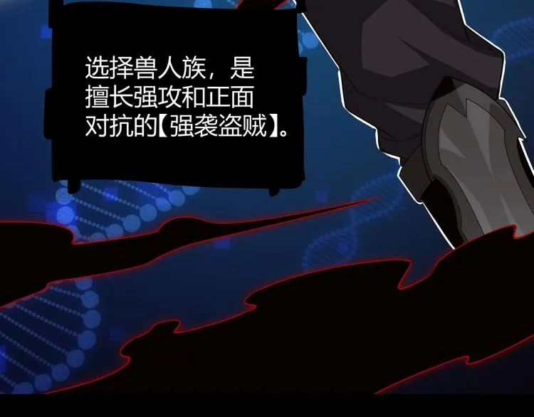 第二话 再入游戏，誓为传奇！ 第108页