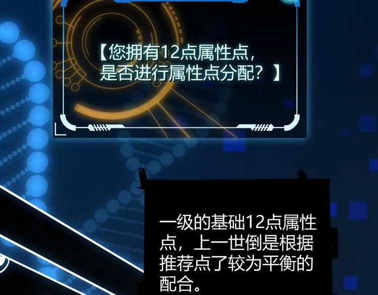第二话 再入游戏，誓为传奇！ 第115页