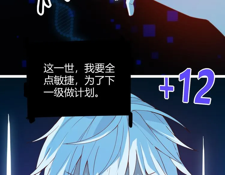 第二话 再入游戏，誓为传奇！ 第119页