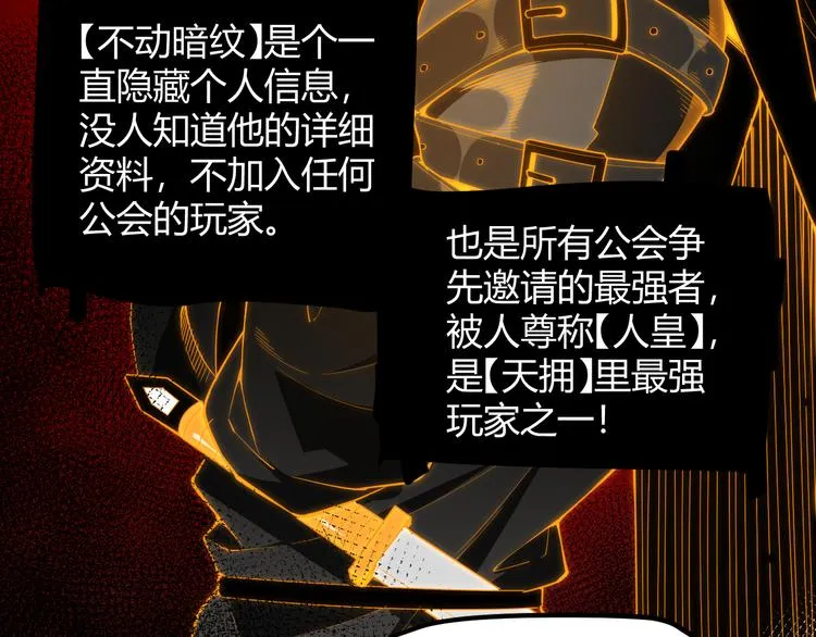 第二话 再入游戏，誓为传奇！ 第161页