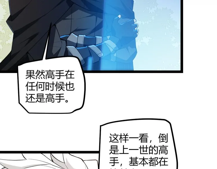 第二话 再入游戏，誓为传奇！ 第163页