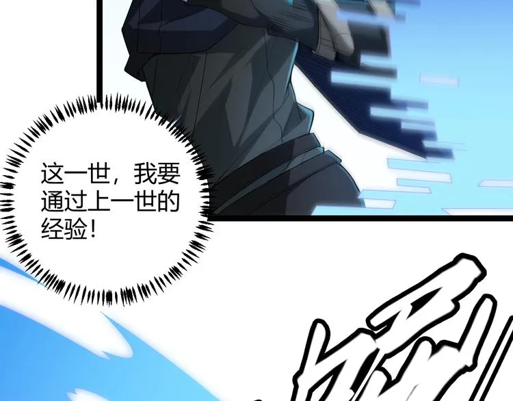 第二话 再入游戏，誓为传奇！ 第168页