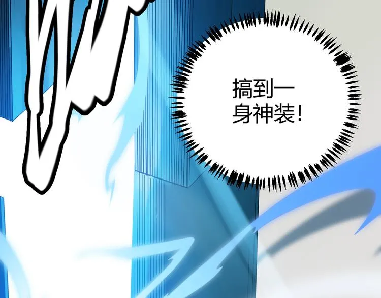 第二话 再入游戏，誓为传奇！ 第174页