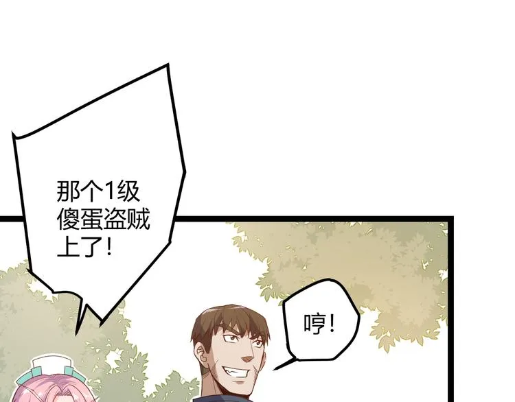 第四话 造极套装 第27页