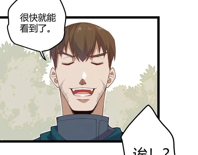 第四话 造极套装 第29页