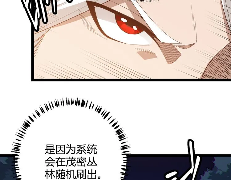 第四话 造极套装 第45页