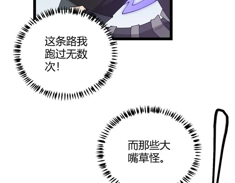 第四话 造极套装 第51页