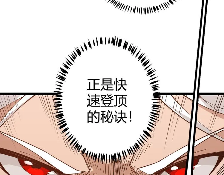 第四话 造极套装 第52页