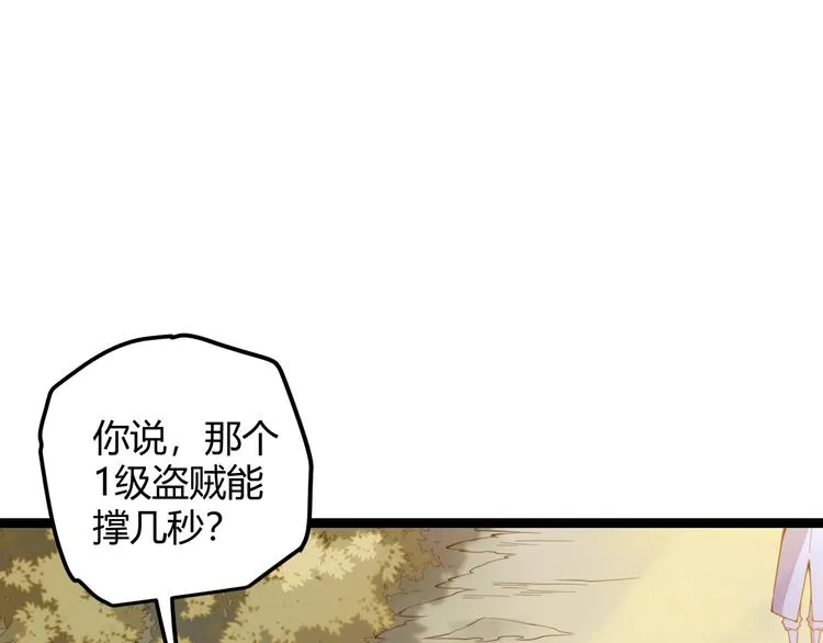 第四话 造极套装 第96页