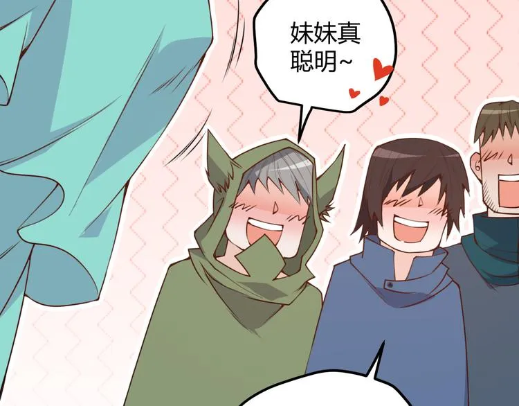 第四话 造极套装 第100页