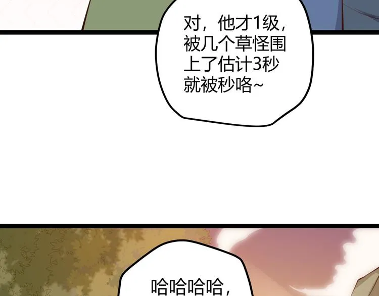 第四话 造极套装 第101页