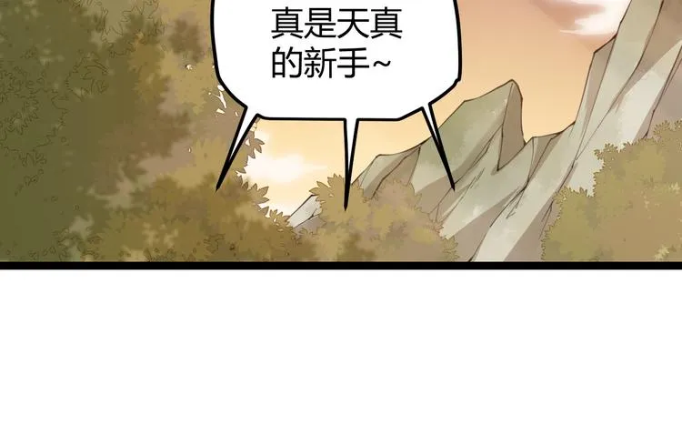 第四话 造极套装 第102页