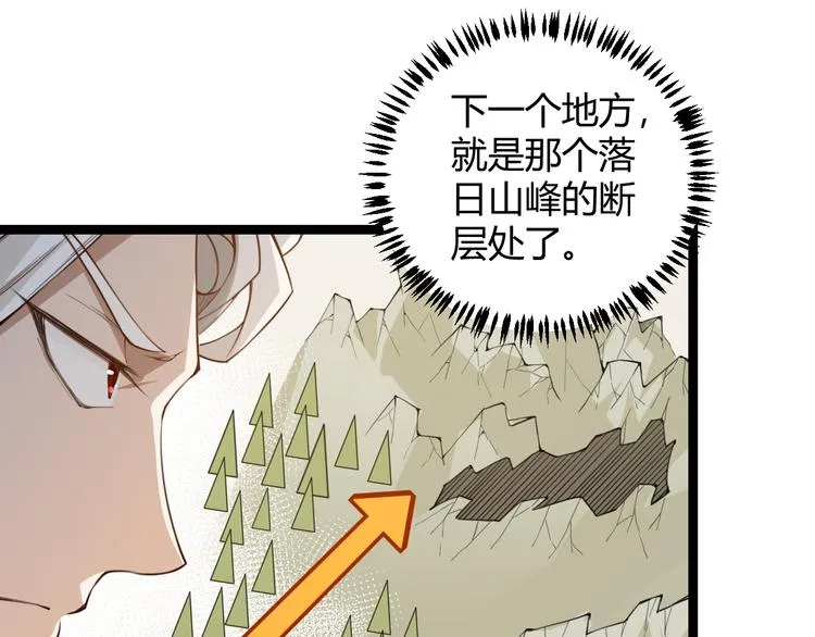 第四话 造极套装 第114页
