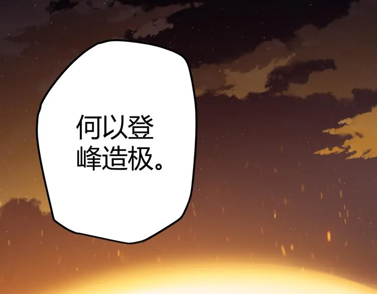 第四话 造极套装 第225页
